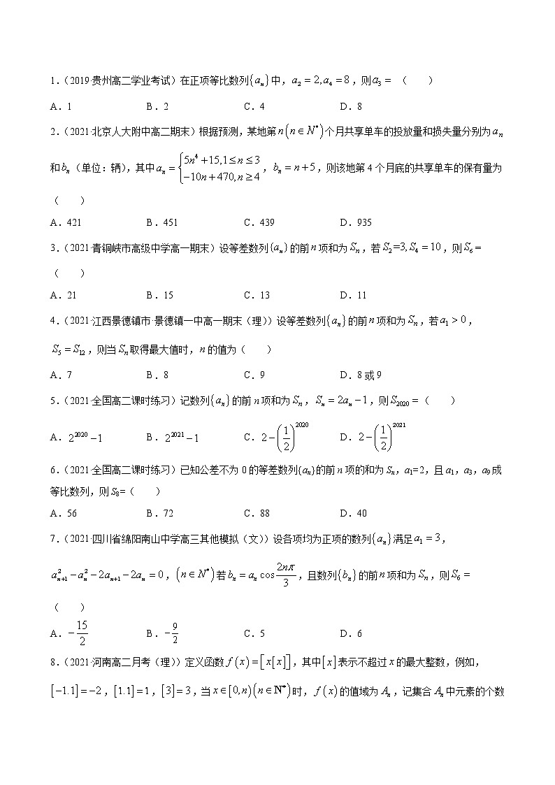 高考数学一轮复习 专题7.7   《数列与数学归纳法》单元测试卷02