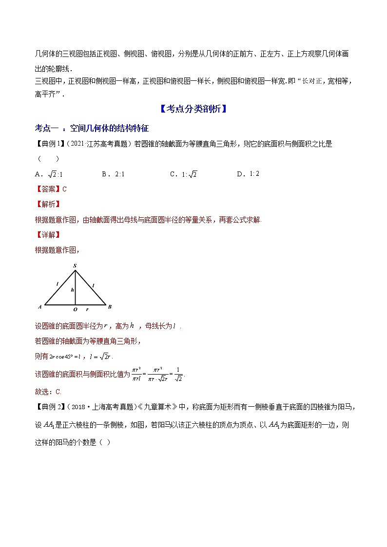 专题8.1   空间几何体及其三视图和直观图（讲）教师版第3页
