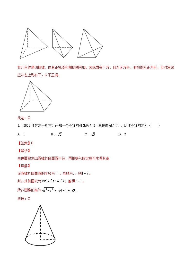高考数学一轮复习 专题8.1   空间几何体及其三视图和直观图（练）03