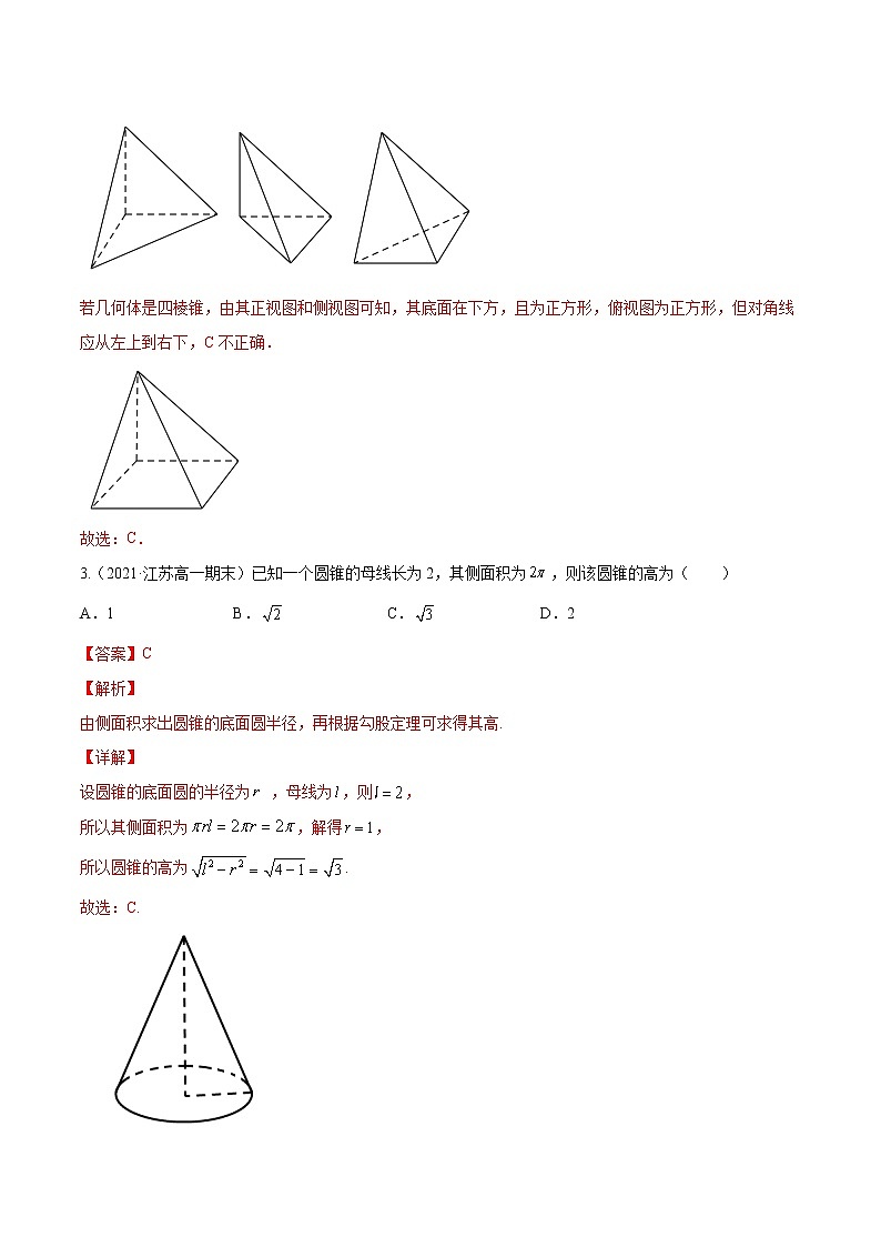 专题8.1   空间几何体及其三视图和直观图（练）教师版第3页