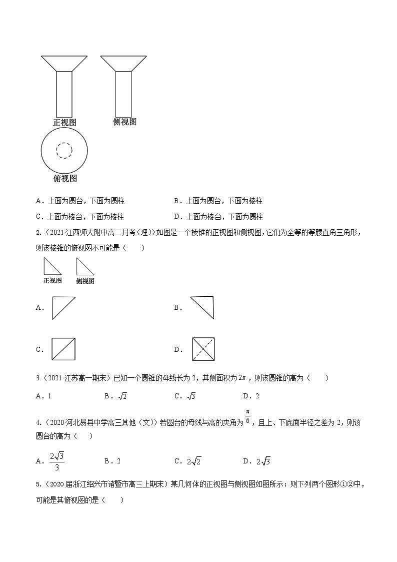 专题8.1   空间几何体及其三视图和直观图（练）学生版第2页
