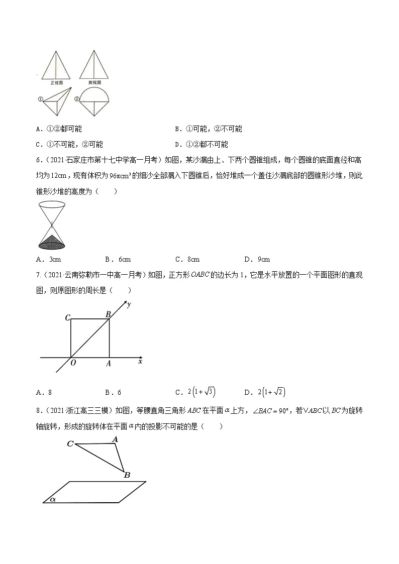 专题8.1   空间几何体及其三视图和直观图（练）学生版第3页