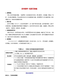 高考数学一轮复习 专题8.2   空间几何体的表面积和体积（讲）