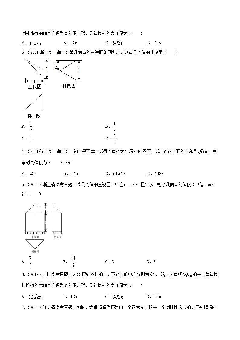 高考数学一轮复习 专题8.2   空间几何体的表面积和体积（练）02