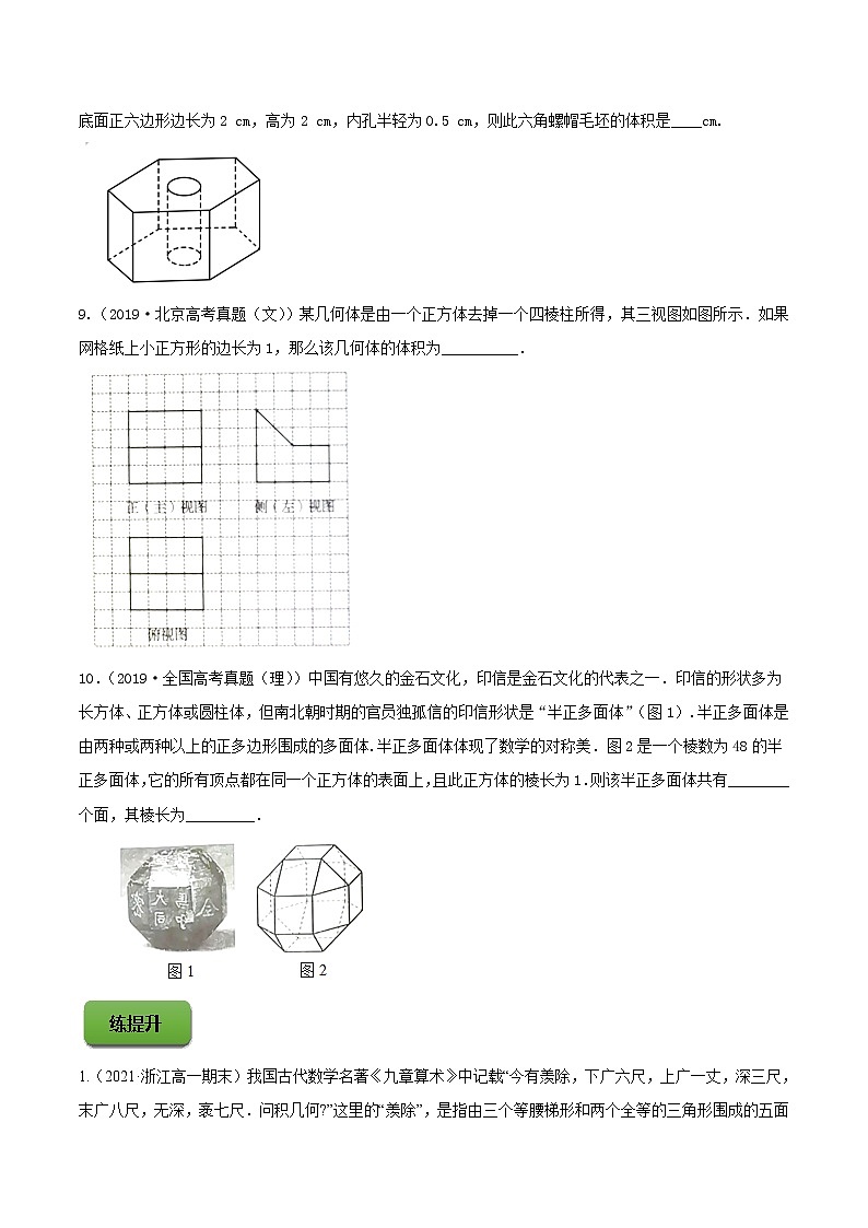高考数学一轮复习 专题8.2   空间几何体的表面积和体积（练）03