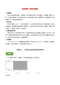 高考数学一轮复习 专题8.2   空间几何体的表面积和体积（练）