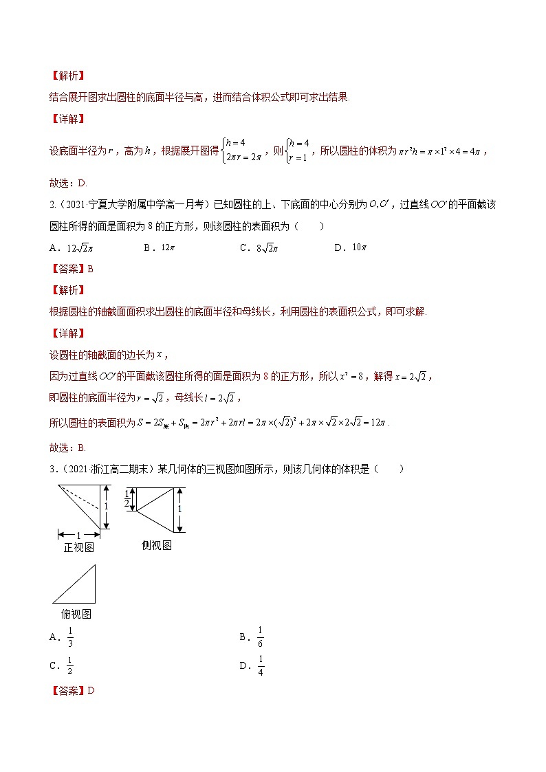 高考数学一轮复习 专题8.2   空间几何体的表面积和体积（练）02