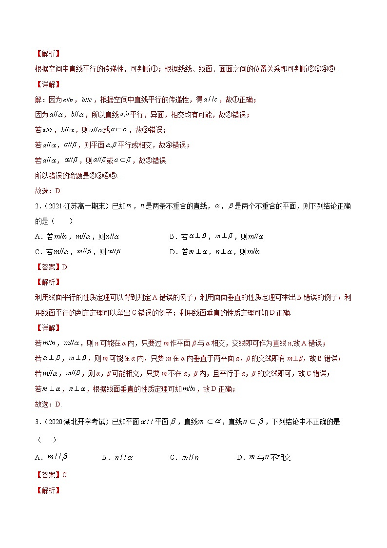 高考数学一轮复习 专题8.4   直线、平面平行的判定及性质（练）02