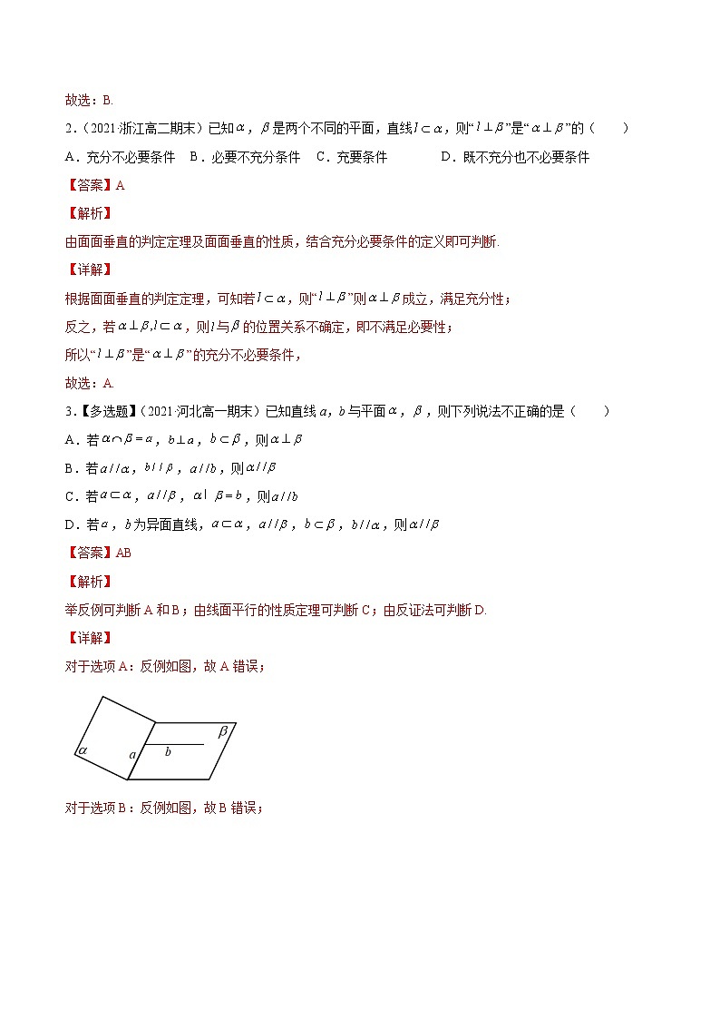 专题8.5   直线、平面垂直的判定及性质（练）教师版第2页