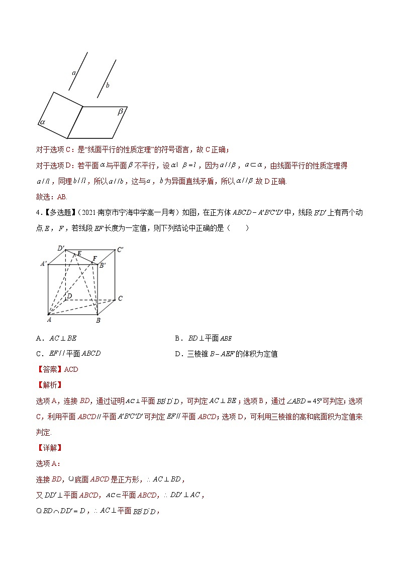 专题8.5   直线、平面垂直的判定及性质（练）教师版第3页