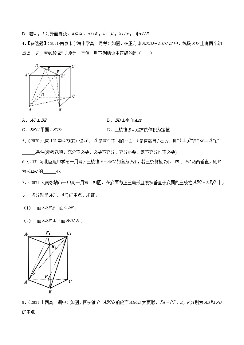 专题8.5   直线、平面垂直的判定及性质（练）学生版第2页