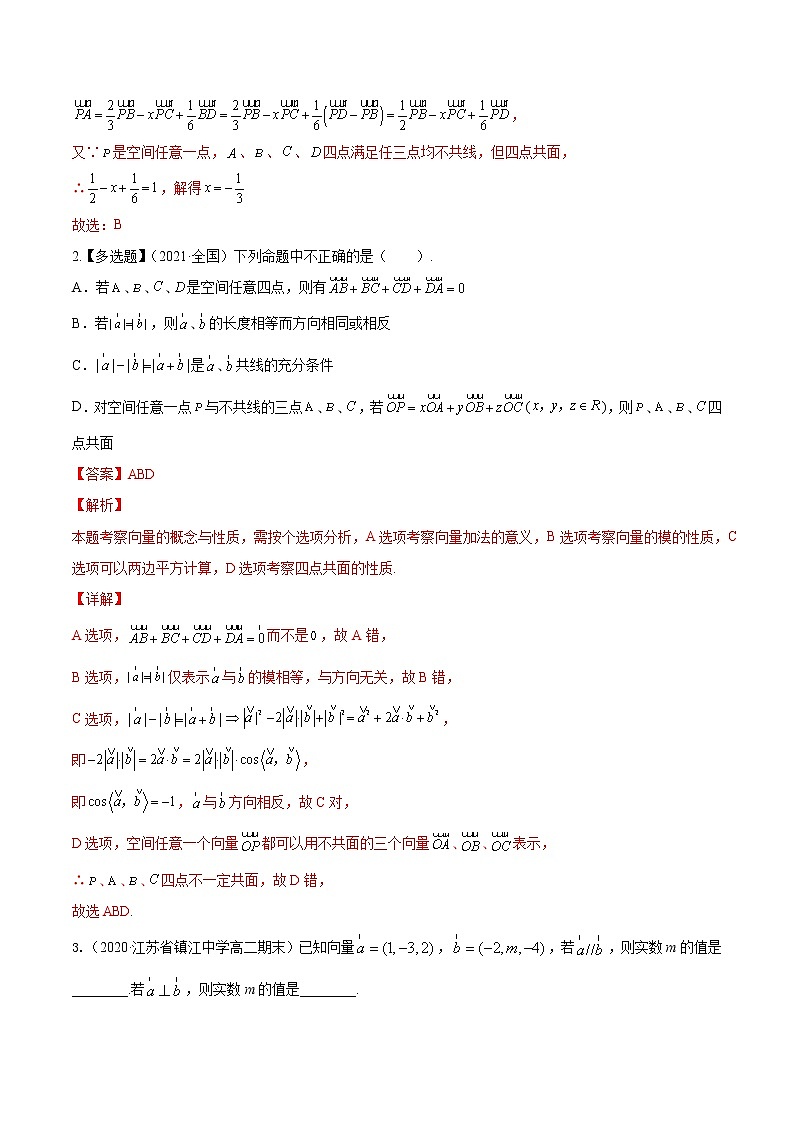 高考数学一轮复习 专题8.6   空间向量及其运算和空间位置关系（练）02