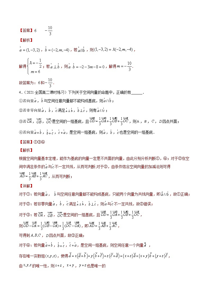 高考数学一轮复习 专题8.6   空间向量及其运算和空间位置关系（练）03