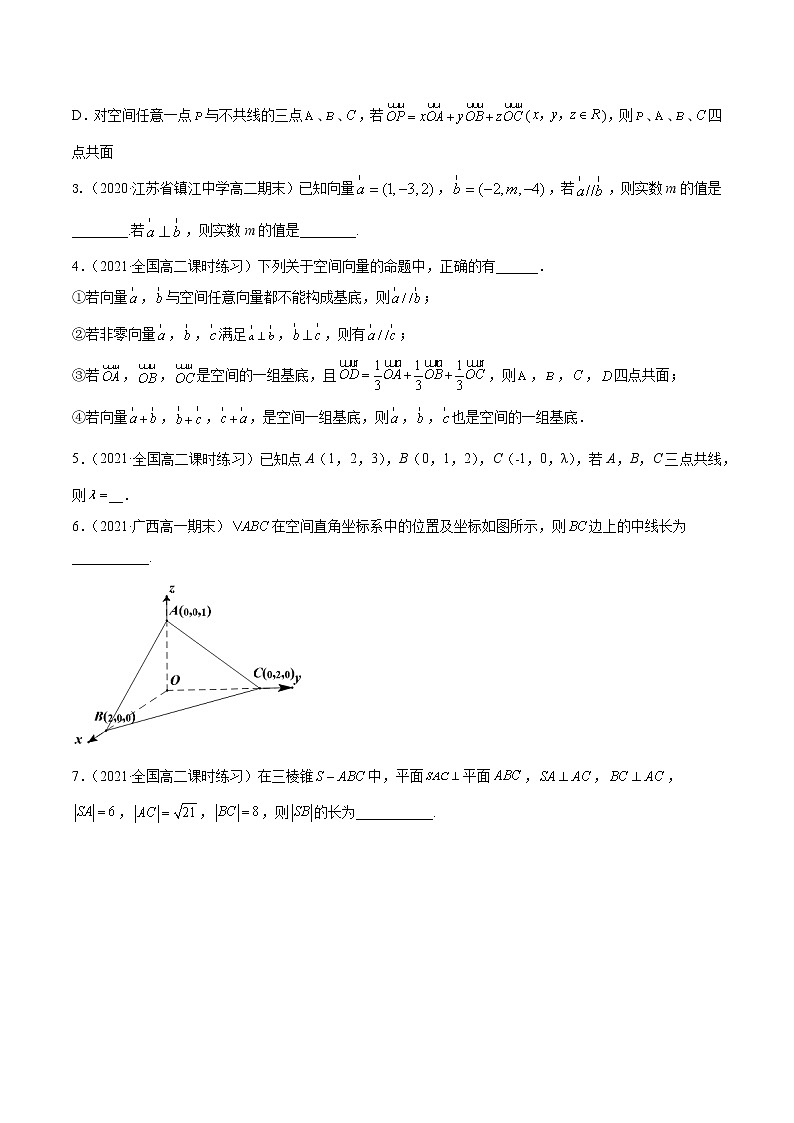 高考数学一轮复习 专题8.6   空间向量及其运算和空间位置关系（练）02