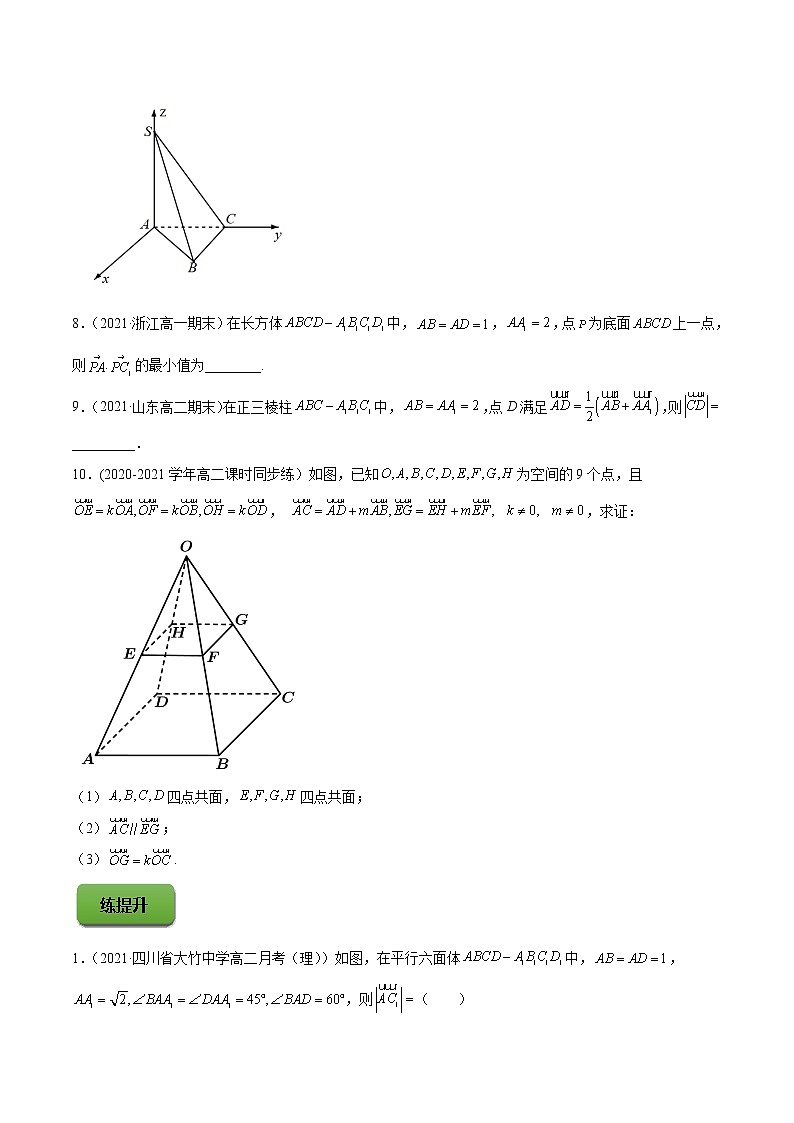 高考数学一轮复习 专题8.6   空间向量及其运算和空间位置关系（练）03