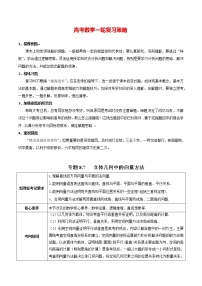 高考数学一轮复习 专题8.7   立体几何中的向量方法（讲）
