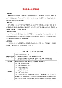 高考数学一轮复习 专题8.8   立体几何综合问题（讲）