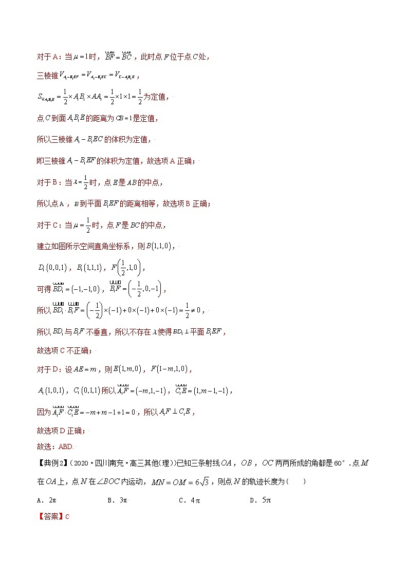 专题8.8   立体几何综合问题（讲）教师版第3页