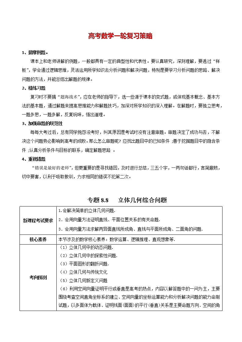 专题8.8   立体几何综合问题（讲）学生版第1页