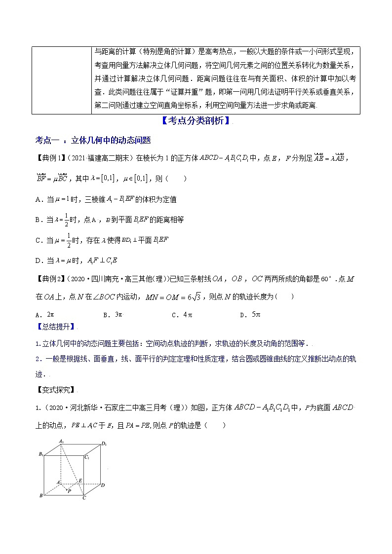 专题8.8   立体几何综合问题（讲）学生版第2页