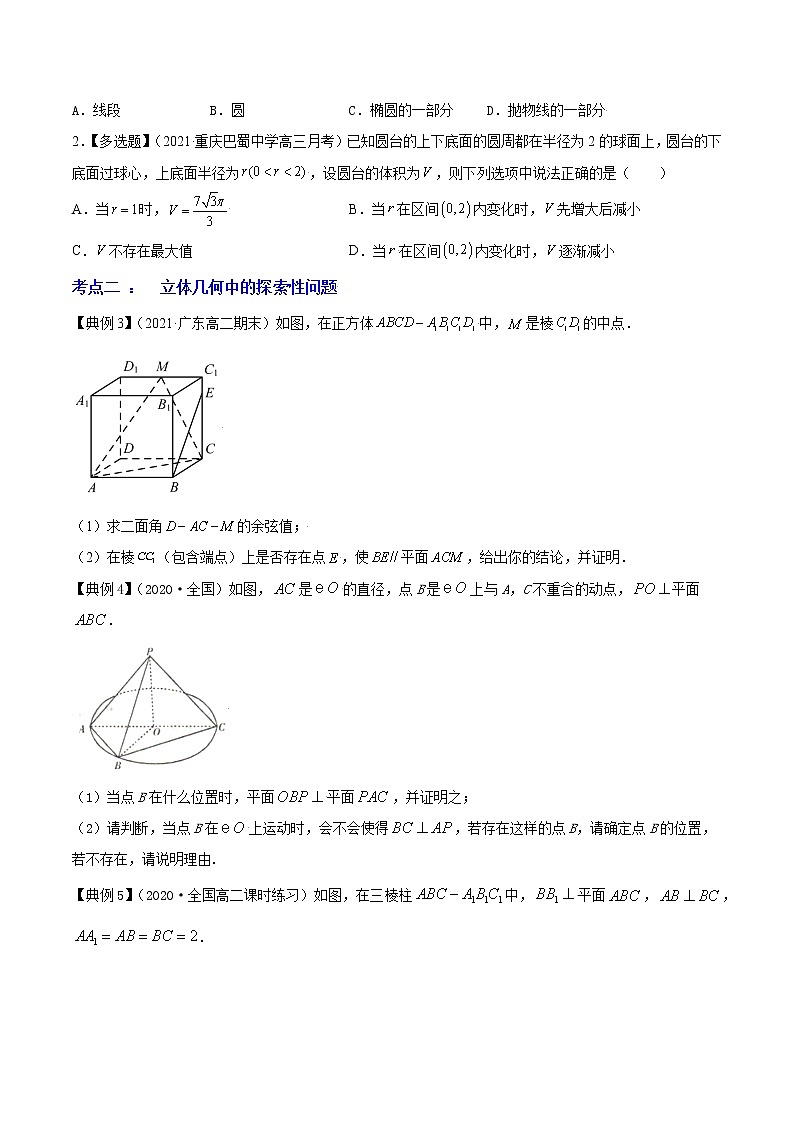 专题8.8   立体几何综合问题（讲）学生版第3页