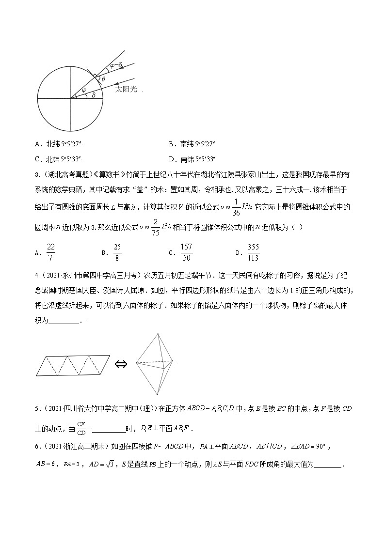 高考数学一轮复习 专题8.8   立体几何综合问题（练）02