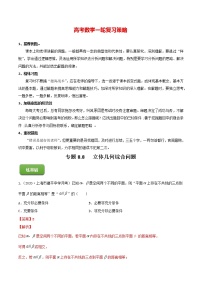 高考数学一轮复习 专题8.8   立体几何综合问题（练）