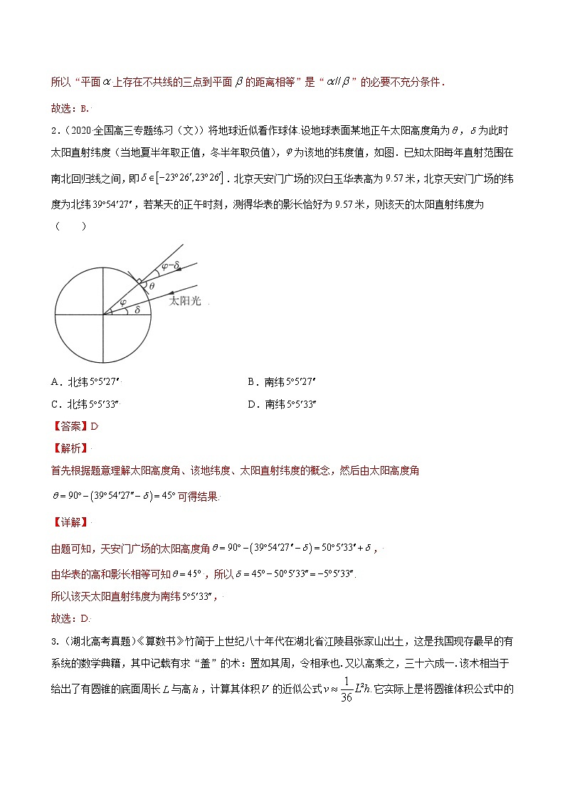 高考数学一轮复习 专题8.8   立体几何综合问题（练）02