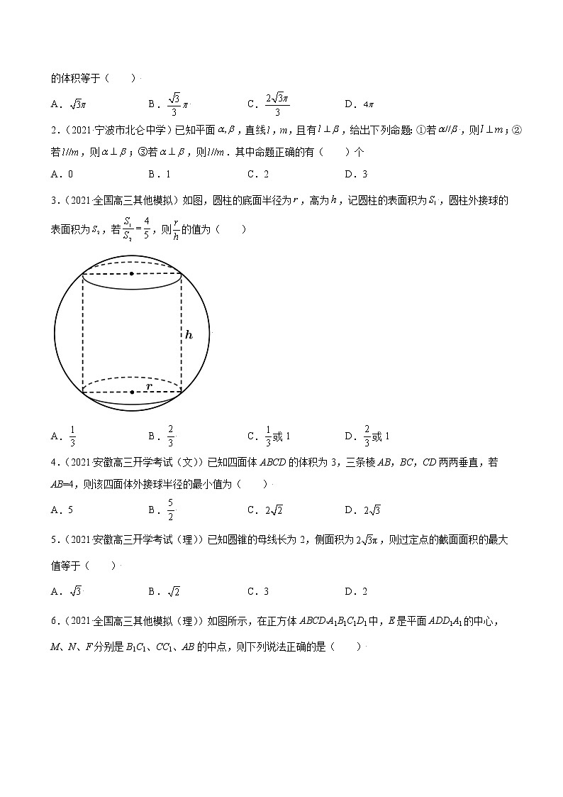 高考数学一轮复习 专题8.9   《空间向量与立体几何》单元测试卷02