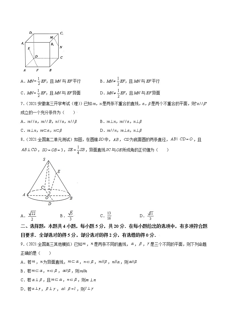 高考数学一轮复习 专题8.9   《空间向量与立体几何》单元测试卷03