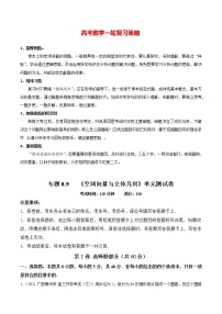高考数学一轮复习 专题8.9   《空间向量与立体几何》单元测试卷