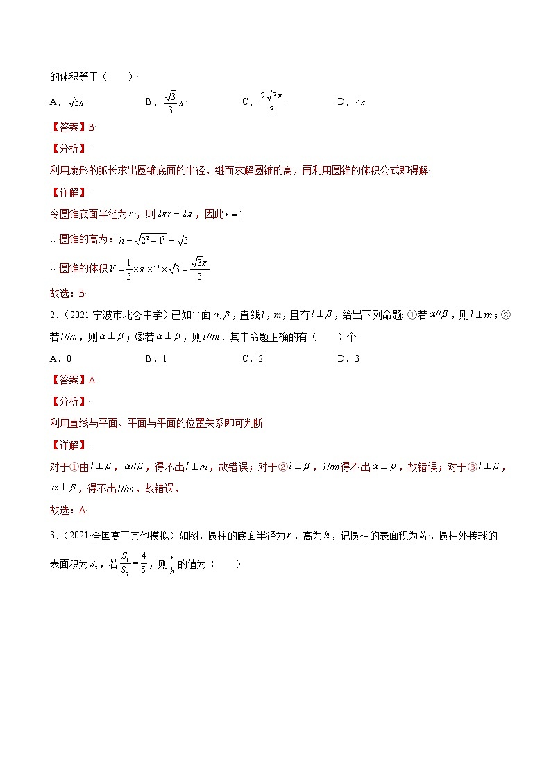 高考数学一轮复习 专题8.9   《空间向量与立体几何》单元测试卷02