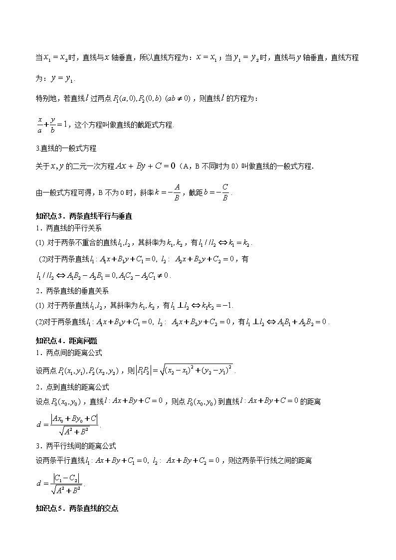 专题9.1   直线与直线方程（讲）学生版第3页