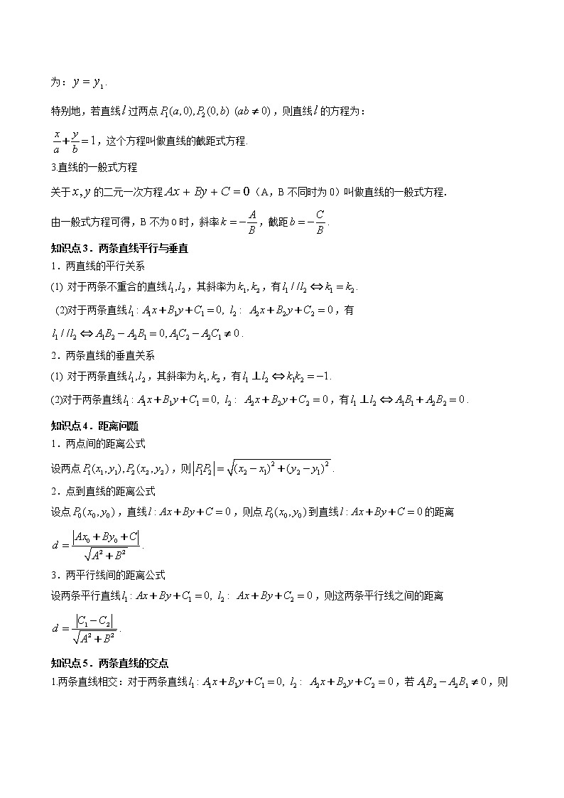 专题9.1   直线与直线方程（讲）教师版第3页