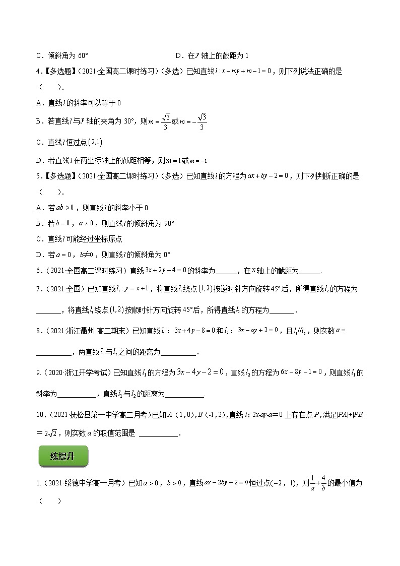 高考数学一轮复习 专题9.1   直线与直线方程（练）02