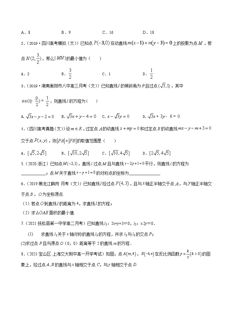 高考数学一轮复习 专题9.1   直线与直线方程（练）03