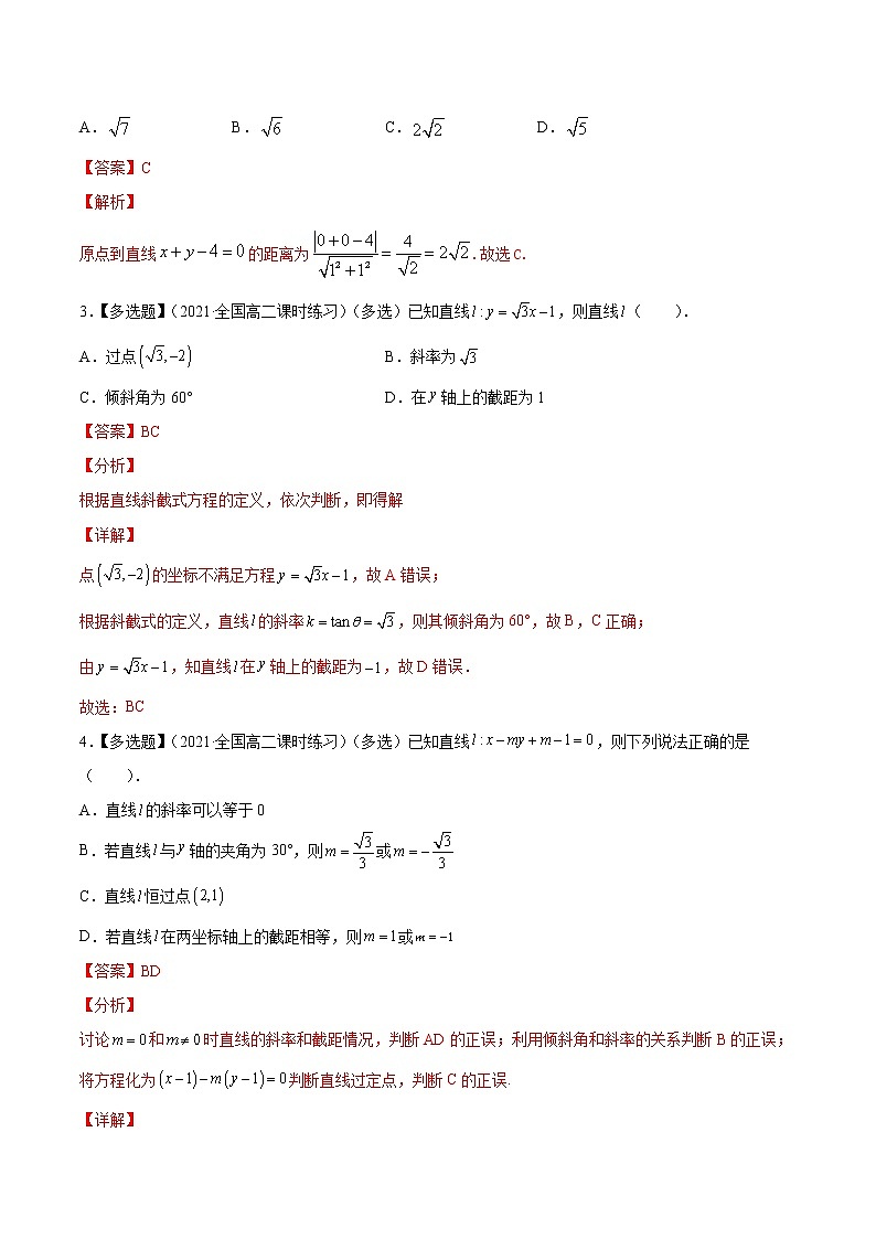 高考数学一轮复习 专题9.1   直线与直线方程（练）02