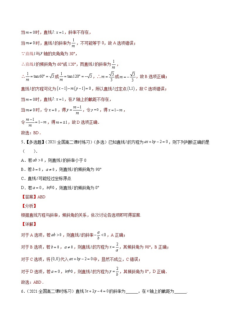 高考数学一轮复习 专题9.1   直线与直线方程（练）03