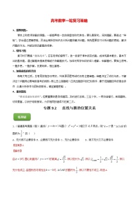 高考数学一轮复习 专题9.2   直线与圆的位置关系 （练）