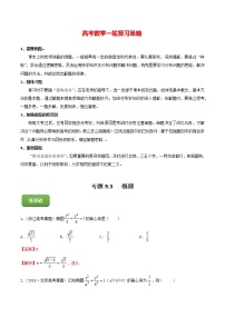 高考数学一轮复习 专题9.3   椭圆（练）