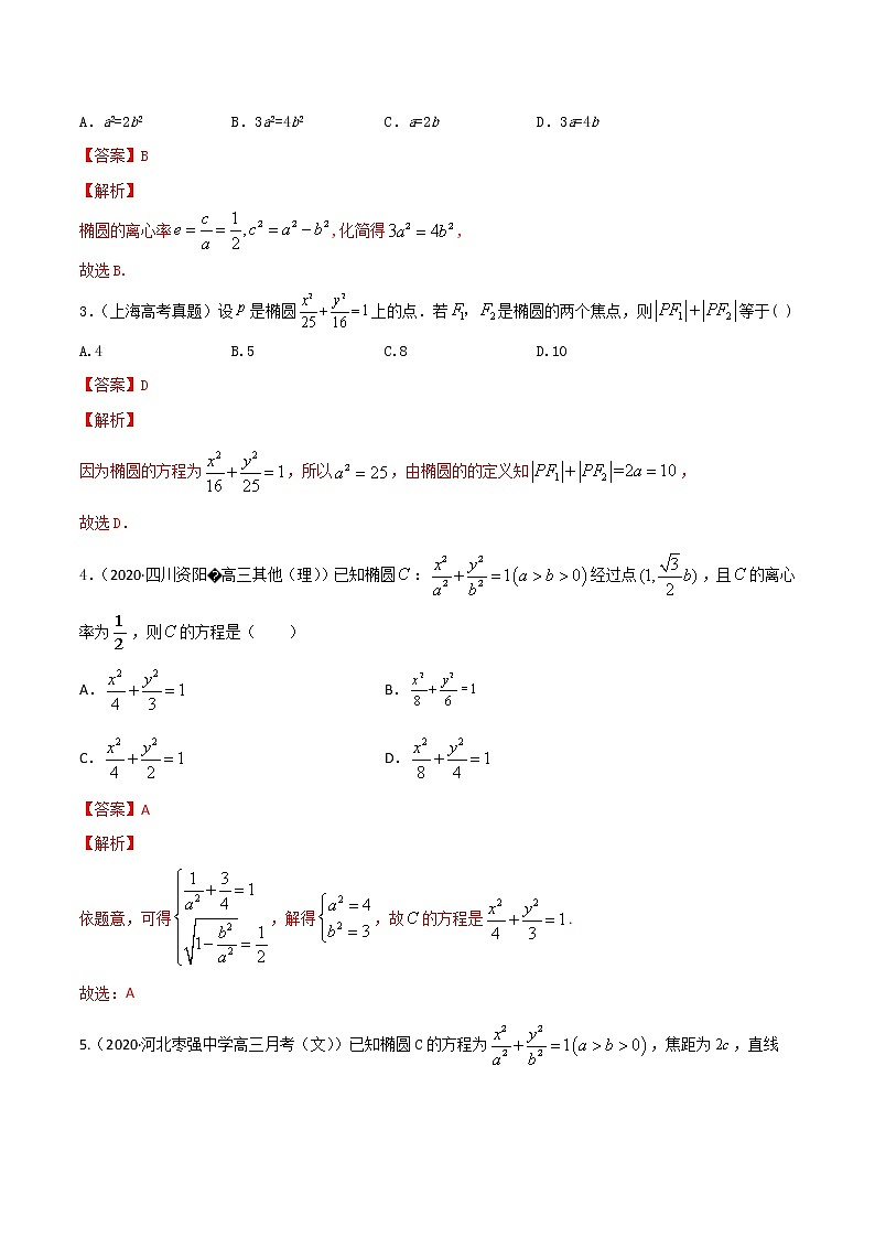 高考数学一轮复习 专题9.3   椭圆（练）02