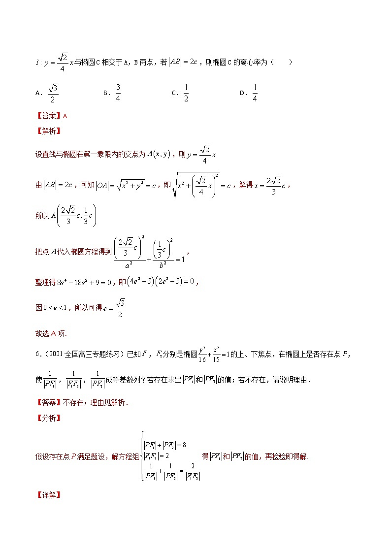 高考数学一轮复习 专题9.3   椭圆（练）03