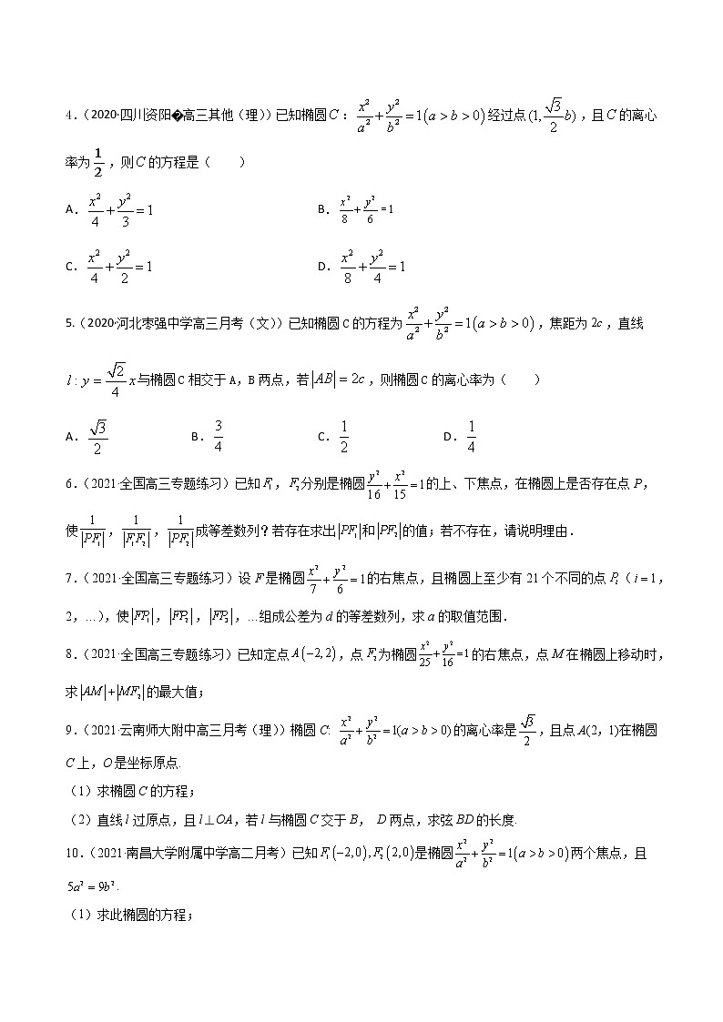 高考数学一轮复习 专题9.3   椭圆（练）02