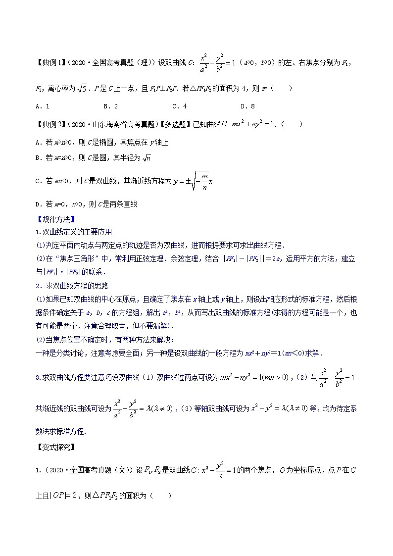 高考数学一轮复习 专题9.4   双曲线（讲）03