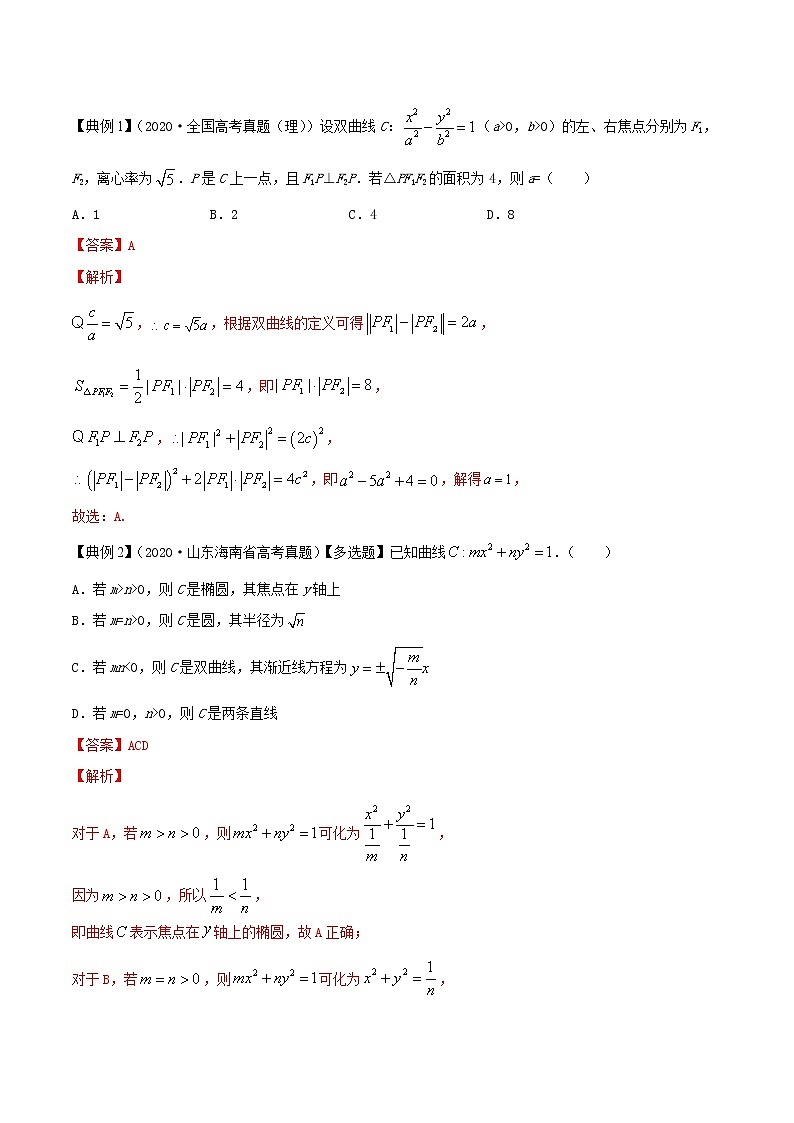 高考数学一轮复习 专题9.4   双曲线（讲）03