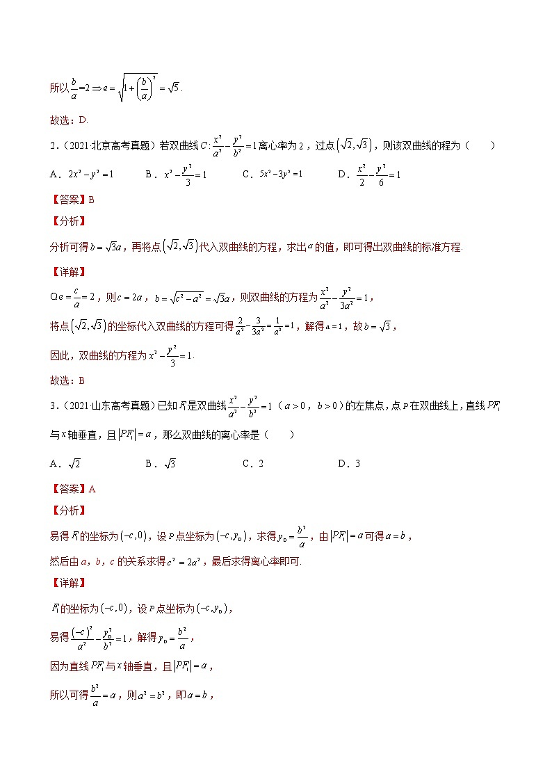 高考数学一轮复习 专题9.4   双曲线（练）02