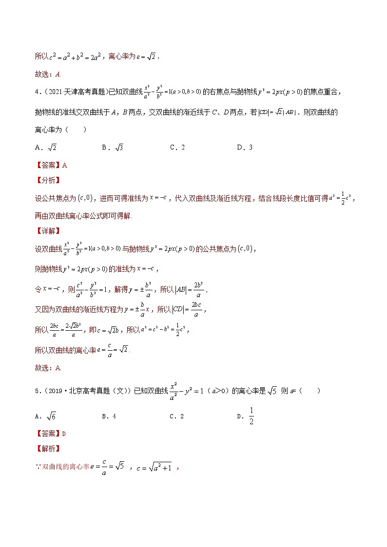 高考数学一轮复习 专题9.4   双曲线（练）03