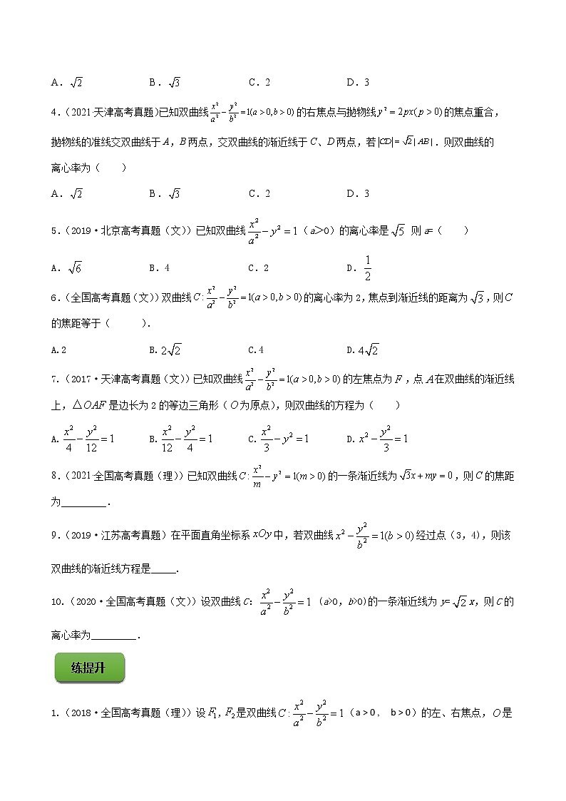 高考数学一轮复习 专题9.4   双曲线（练）02