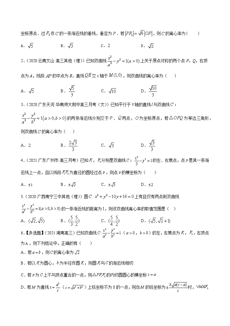 高考数学一轮复习 专题9.4   双曲线（练）03