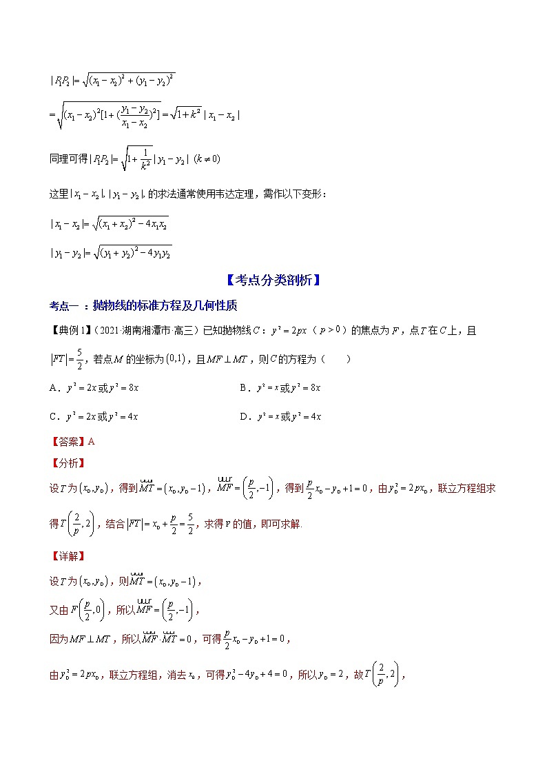 专题9.5   抛物线（讲）教师版第3页